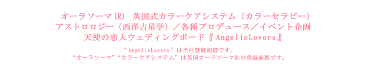 �V�g�̗��l�E�F���J���{�[�h�wAngelicLovers�i���Гo�^���W�j�x
���������C�x���g�̃E�F���J���{�[�h�^�C���e���A�G��^�v���f���[�X�^�u�I�[���\�[�}�v�p�����J���[�P�A�V�X�e���i�ʏ̃J���[�Z���s�[�j
�^�A�X�g�����W�[�i���m�萯�w�j